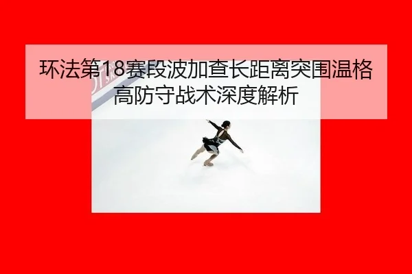huan-fa-di-sai-duan-bo-jia-cha-zhang-ju-li-tu-wei-wen-ge-gao-fang-shou-zhan-shu-shen-du-jie-xi-2-773.jpg