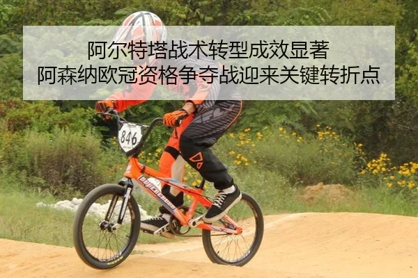 a-er-te-ta-zhan-shu-zhuan-xing-cheng-xiao-xian-zhu-a-sen-na-ou-guan-zi-ge-zheng-duo-zhan-ying-lai-guan-jian-zhuan-zhe-2-377.jpg