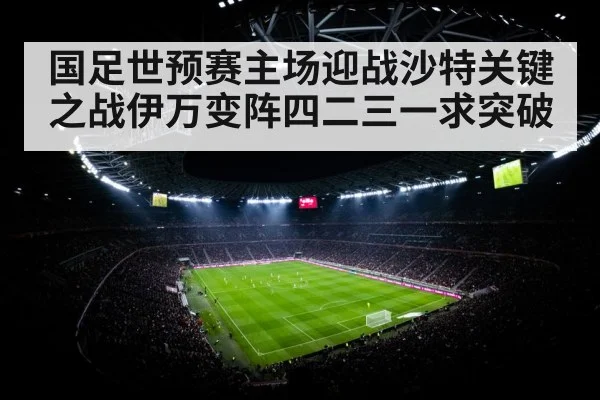 football stadium floodlights